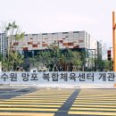 라인댄스(B)초급 / 강좌번호 29 | 수원 망포 복합체육센터 개관, 수원시 수영, 테니스, 피클볼 강습