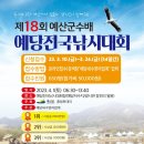 예당낚시