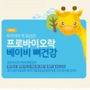 D00045 | 풀무원 유산균 이유식 우리 아이 건강지켜요