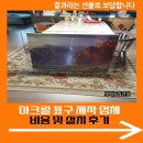 표구 | 아크릴 표구 제작 업체 비용 및 설치 후기