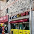 동그라미 즉석떡볶이 - 청주시 서원구 | 동그라미 즉석떡볶이