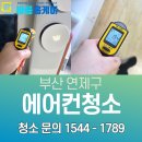 (주)지인약품 | 부산 연제구 에어컨청소, 지인 추천으로 받은 삼성 무풍 분해 후기