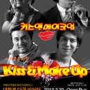 키스 앤 메이크업 Daum카페