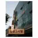 신풍설비 | 영등포 고시원, 고시텔 추천 - 삼성고시텔 개별 편의시설과 보안 설비 완비