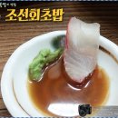 조선초밥 - 종로구 종로 185 | 조선초밥