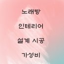 킹노래클럽 이미지