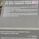 진주 청곡사 목조석가여래삼존좌상 이미지