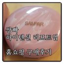 에스메 스킨케어 | 쌍빠 하이텐션 리프트업 쿠션 홈쇼핑제품 구입기