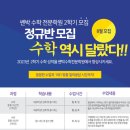 쎈박수학전문학원
