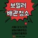 성저 | 대화동 성저마을 세경아파트 난방고장 정유량밸브교체