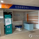 인천항 국제여객터미널 관광안내소 이미지