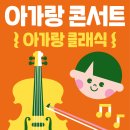 [무료공연 포함] 👶 9월 유아·어린이를 위한 어울아트센터 공연정보 💖 이미지