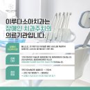 이루다소아치과의원 이미지