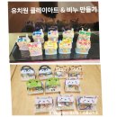 클레이&종이공작소 | 유치원 클레이아트 &amp; 비누 만들기 _ 찾아오는 체험수업 후기