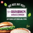 채식 열풍 올라탄 버거 프랜차이즈…맥도날드는 '신중모드' 이미지