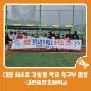 대전중앙초등학교 이미지