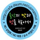 놀부네돼지국밥 Daum카페
