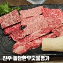 돌담한우숯불명가 이미지