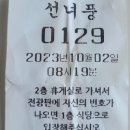 을왕리해수욕장 맛집. 선녀풍 물회 내돈내산후기! 이미지