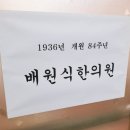 배원식한의원 이미지