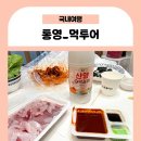 충무활어횟집 이미지