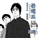[오아시스 팬만화] 본헤드(Bonehead) 22화 이미지