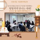 [인권사업- 다문화이해교육]‘김나경전통음식연구소 '아나랑'과 함께하는 형형색색 맛나는 새해!' 이미지
