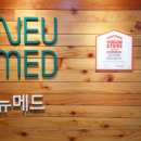 뉴메드 이미지
