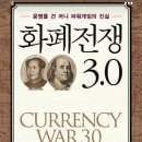 상록수: 세계 단일 화폐의 필요성에 관한 연구. 2025.02.10.월 이미지