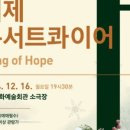 거제콘서트콰이어 제1회 정기연주회 이미지