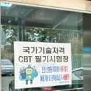 경남컴퓨터 | 기능사, 웹디자인개발기능사 필기시험 합격 후기, 공부방법 : 창원 경남국가자격시험장 CBT 위치 정보