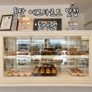도어온 | [경기 | 동탄] 동탄 센트럴파크 에그타르트 맛집 ‘도어온’ 리뉴얼 오픈 방문후기 (내돈내산) / 주차정보
