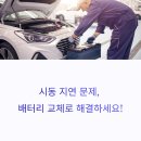 아트라스배터리 이미지