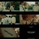 엔플라잉, 신곡 '그 밤' 트랙비디오 공개…타이틀곡 '폭망'과 전혀 다른 매력 이미지