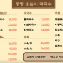 봉평옹심이막국수메밀칼국수