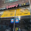 구포할매 4000냥 국밥