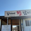 김가네왕갈비탕 이미지