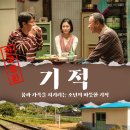 이장훈 | [영화 기적] 박정민 임윤아 주연, 양원역 실화가 주는 따뜻한 울림과 결말 해석