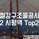 송주건설 이미지