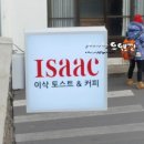 이삭토스트앤커피 이미지