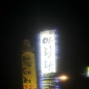 중문아리랑