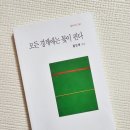마음이사무치면꽃이핀다 | 함민복의 모든 경계에는 꽃이 핀다 |읽기 전, 오래 펼치지 못했던 시집을 다시 펼친 이유