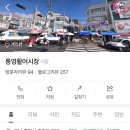 통영 가볼만한 곳 디피랑 휴무 야식은 통영수산시장 인영활어 광어 돌돔 포장