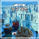 광교 센트럴타운 60단지(아) | 수원 광교 데이트코스 광교 호수공원 카페 야경 맛집 텔온(TELON)