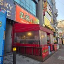 만복양꼬치 | [ 만복양꼬치 ] 천안 성정동 양꼬치 맛집