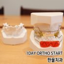 한울치과의원 이미지
