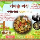 가마솥야식
