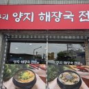 양지해장국 네이버블로그