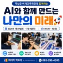 휘트니스 파이(FITNESS PI) | [체험부스후기] 곡성미래교육재단과 함께하는 AI와 함께 만드는 나만의 미래🚀👨‍🚀