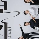 3색 소리극 「흥보가 비하인드스토리」 | [북구문화센터 특별기획] 「3색 소리극 : 흥보가 비하인드스토리」 , 거꾸로프로젝트